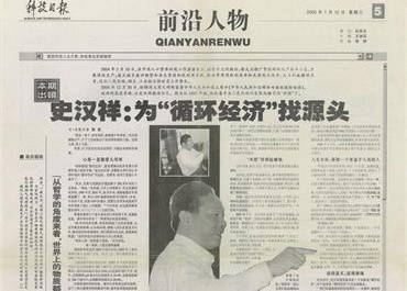 科技日?qǐng)?bào)-史漢祥