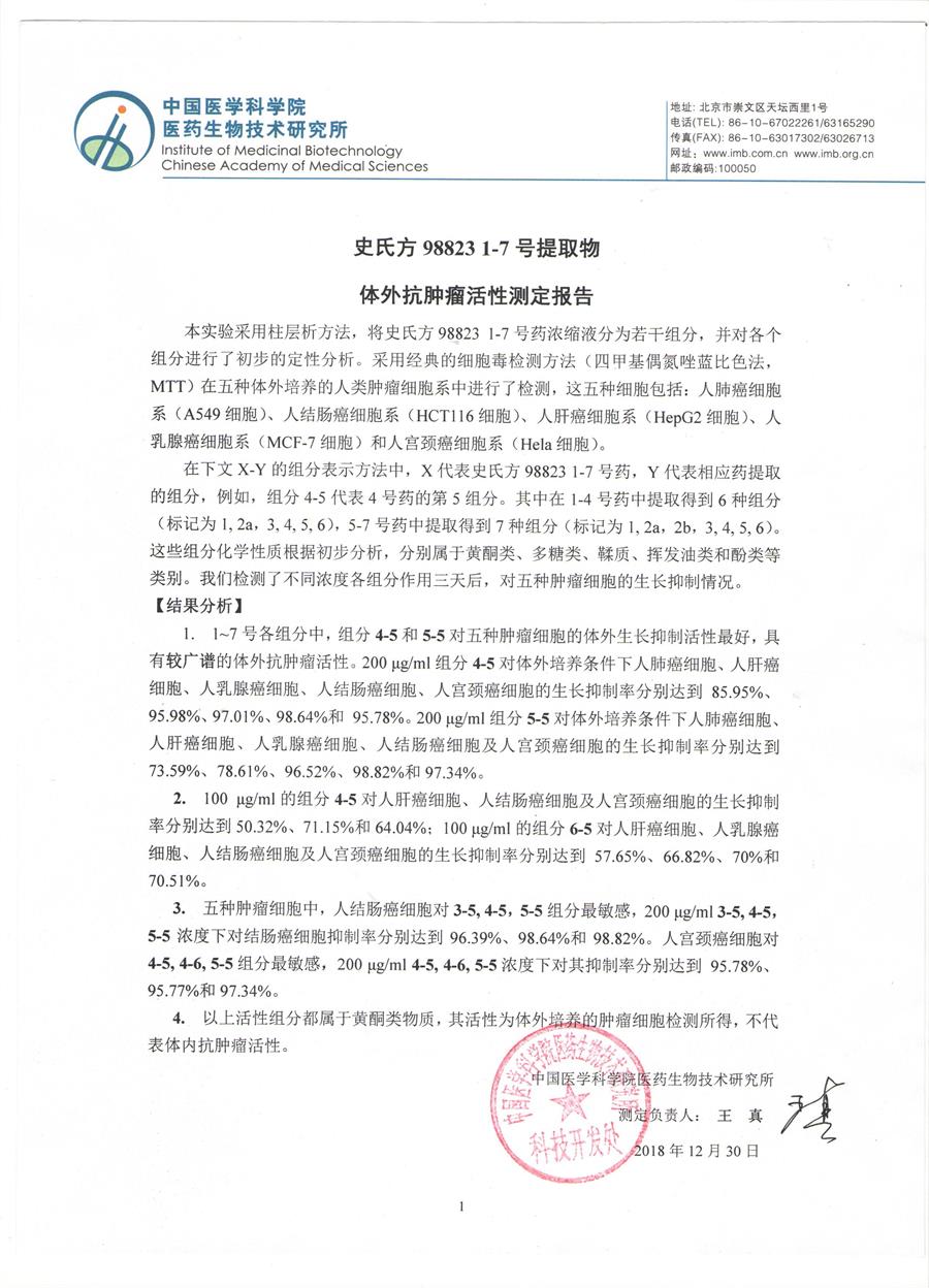 98823的抗腫瘤分析報告.jpg